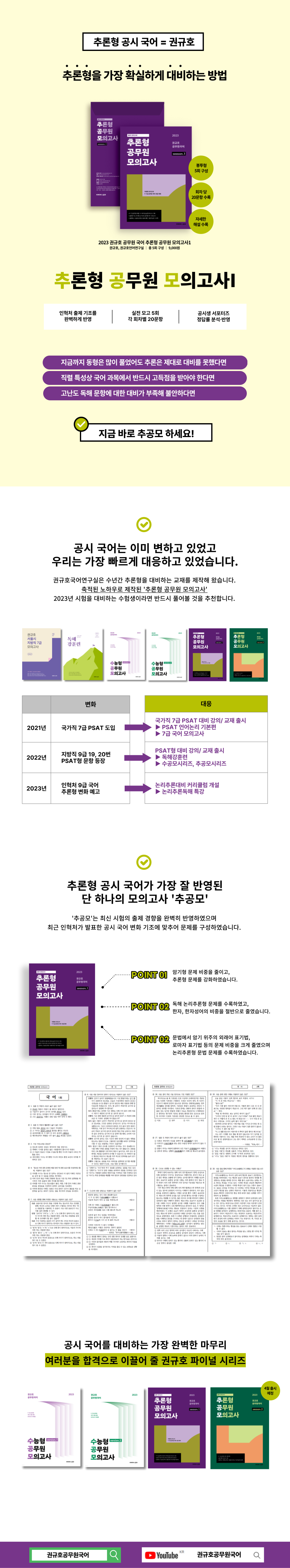 2023 추론형공무원모의고사1-상세이미지.png