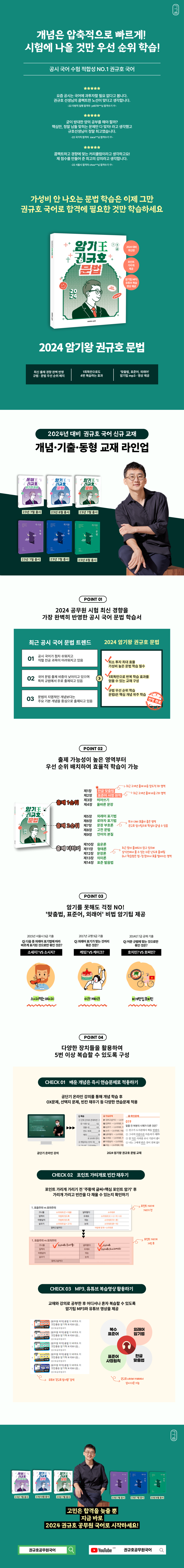 2024 암기왕 문법 상세이미지.png