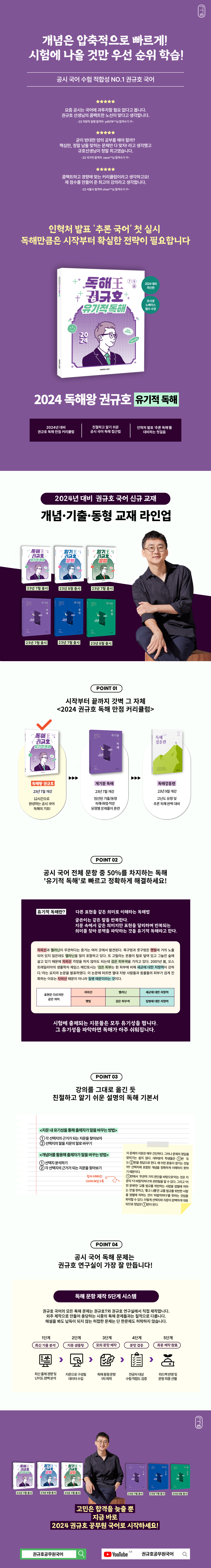 2024 독해왕 권규호 상세이미지.png