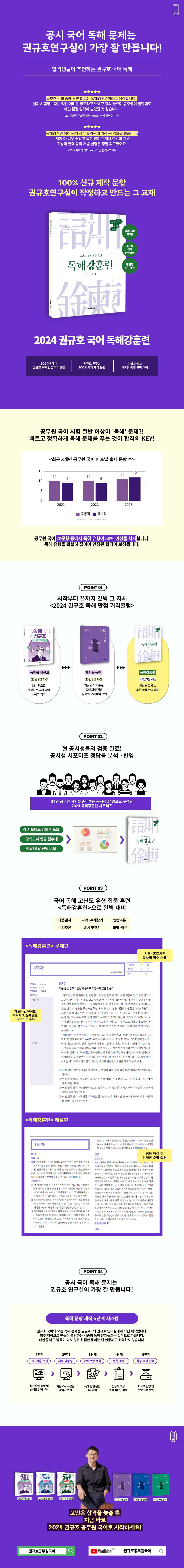 2024 독해강훈련 상세이미지.png