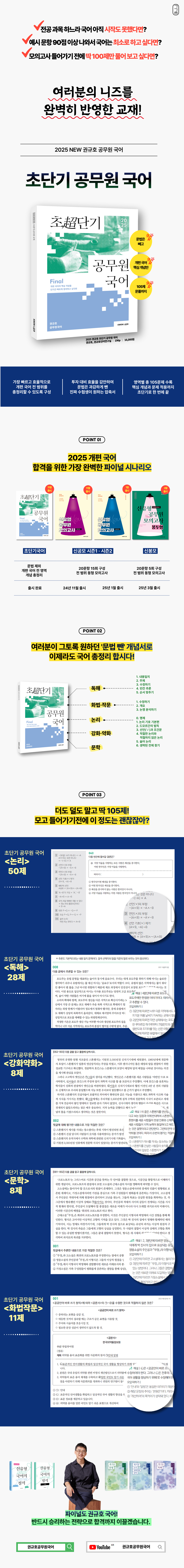 2025 초단기국어 상세이미지-서점.png