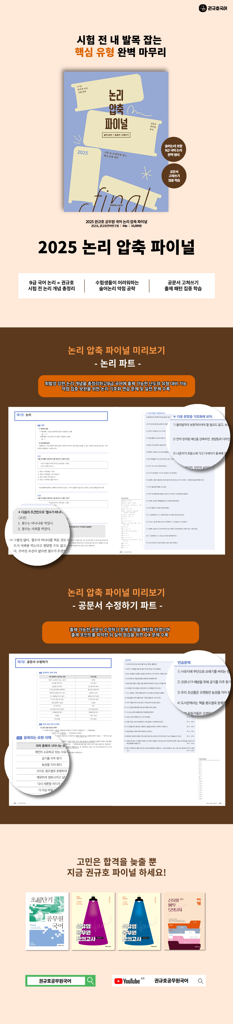 논리압축파이널 상세이미지-서점.png