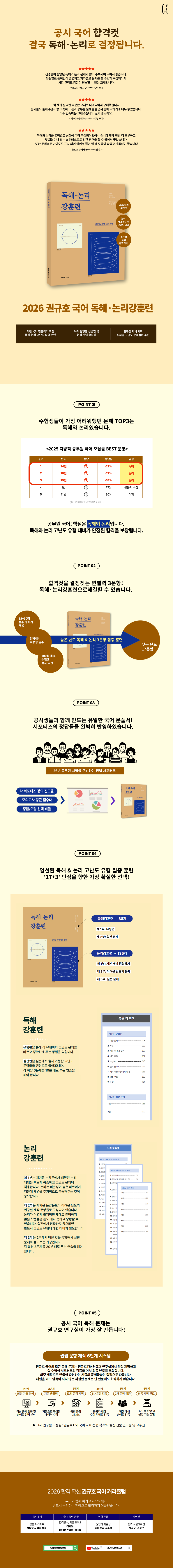 2026 독해논리강훈련 상세이미지_수정.png