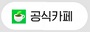 공식카페