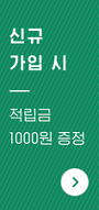 가입혜택-9월